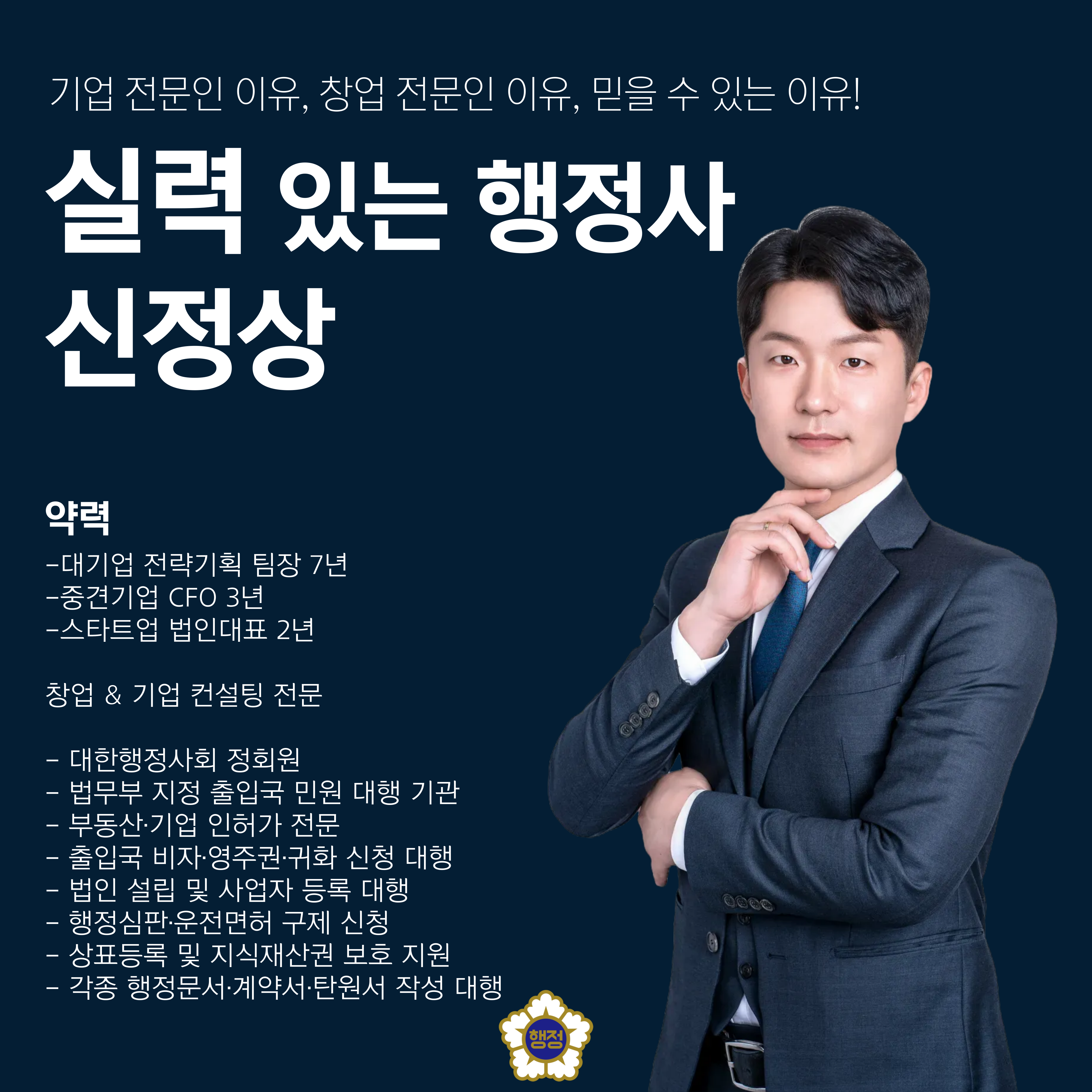 행정사사무소 이유
