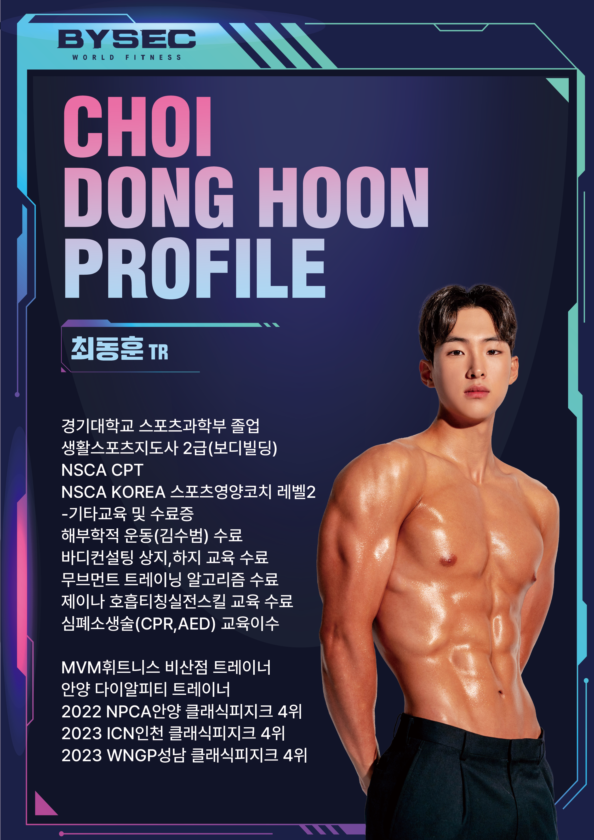 바이젝 월드 피트니스