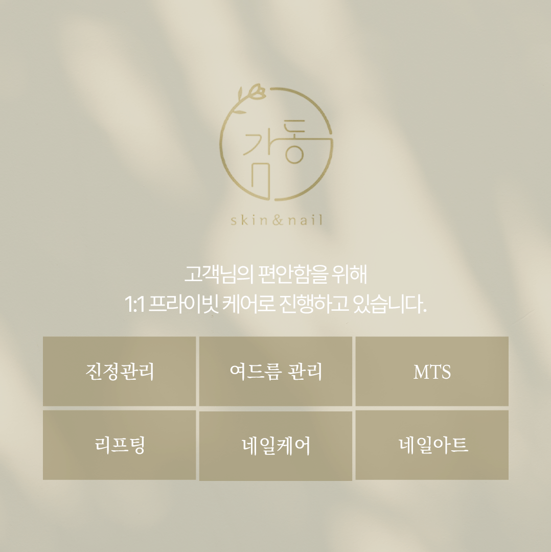 감동스킨앤네일 군산점