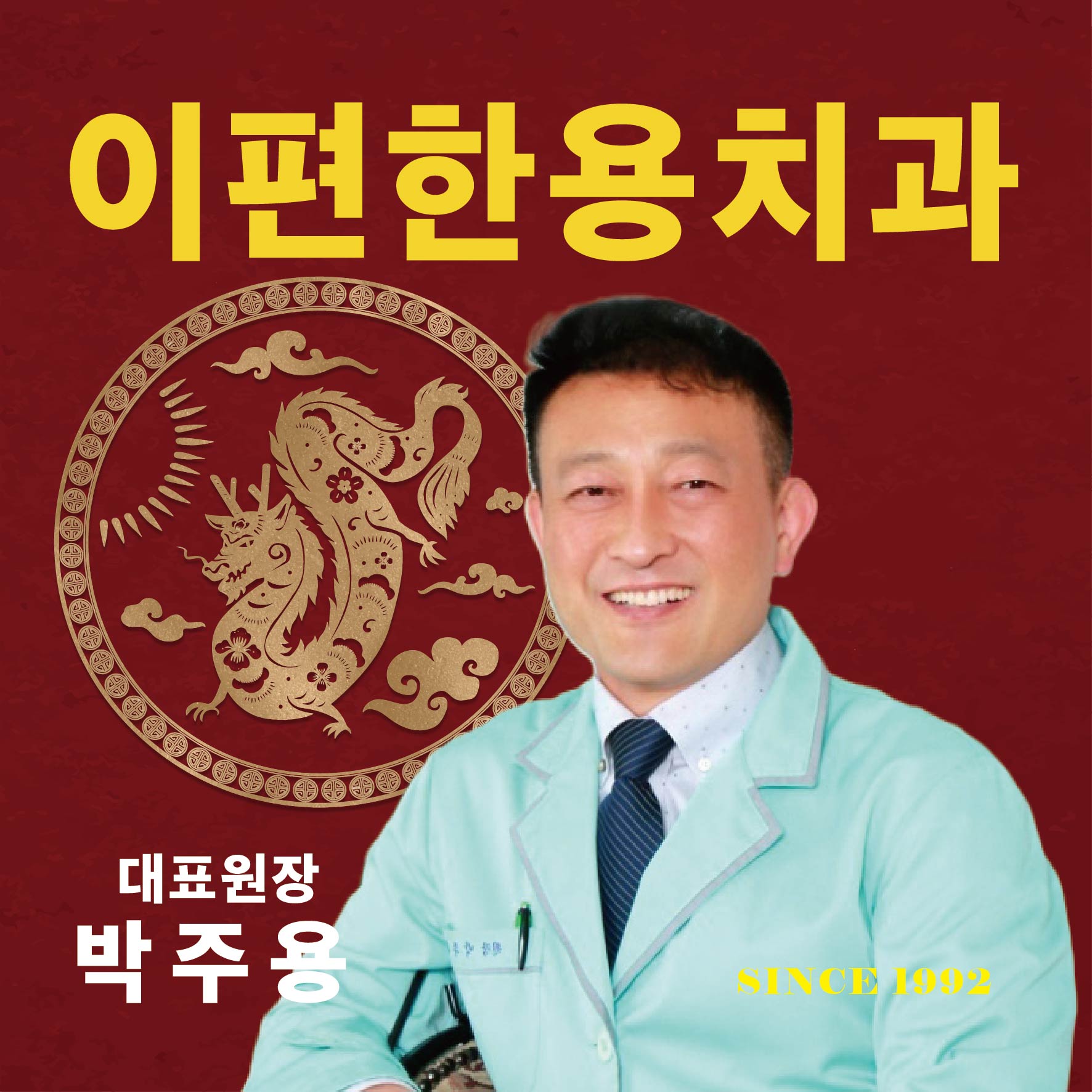이편한용치과의원 대표 이미지