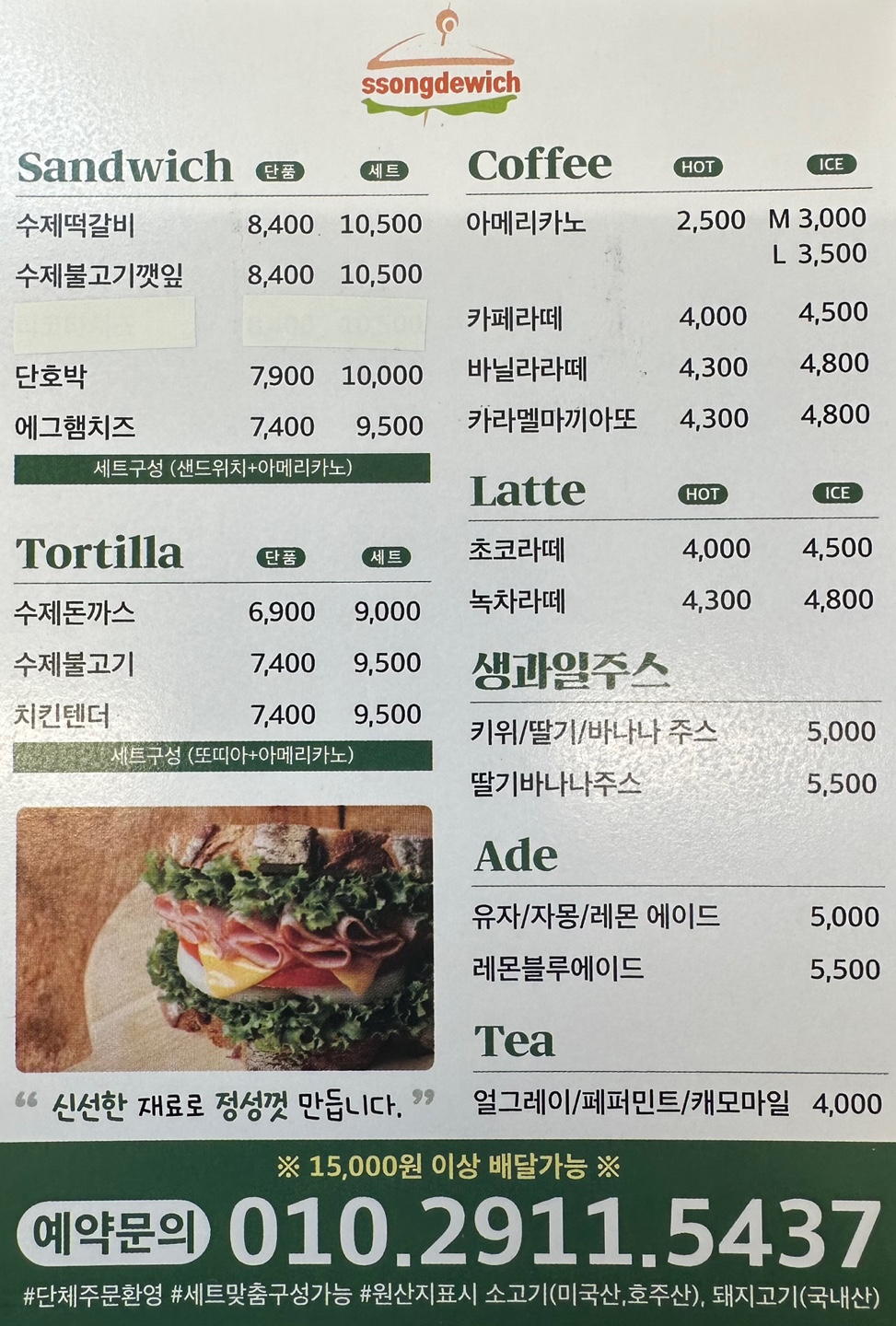 쏭드위치