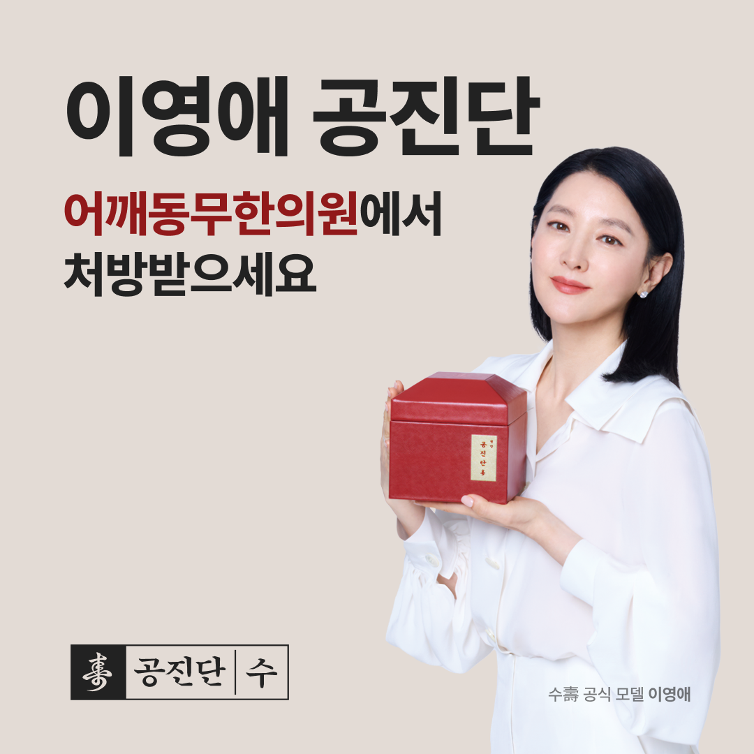 어깨동무한의원 중화본점