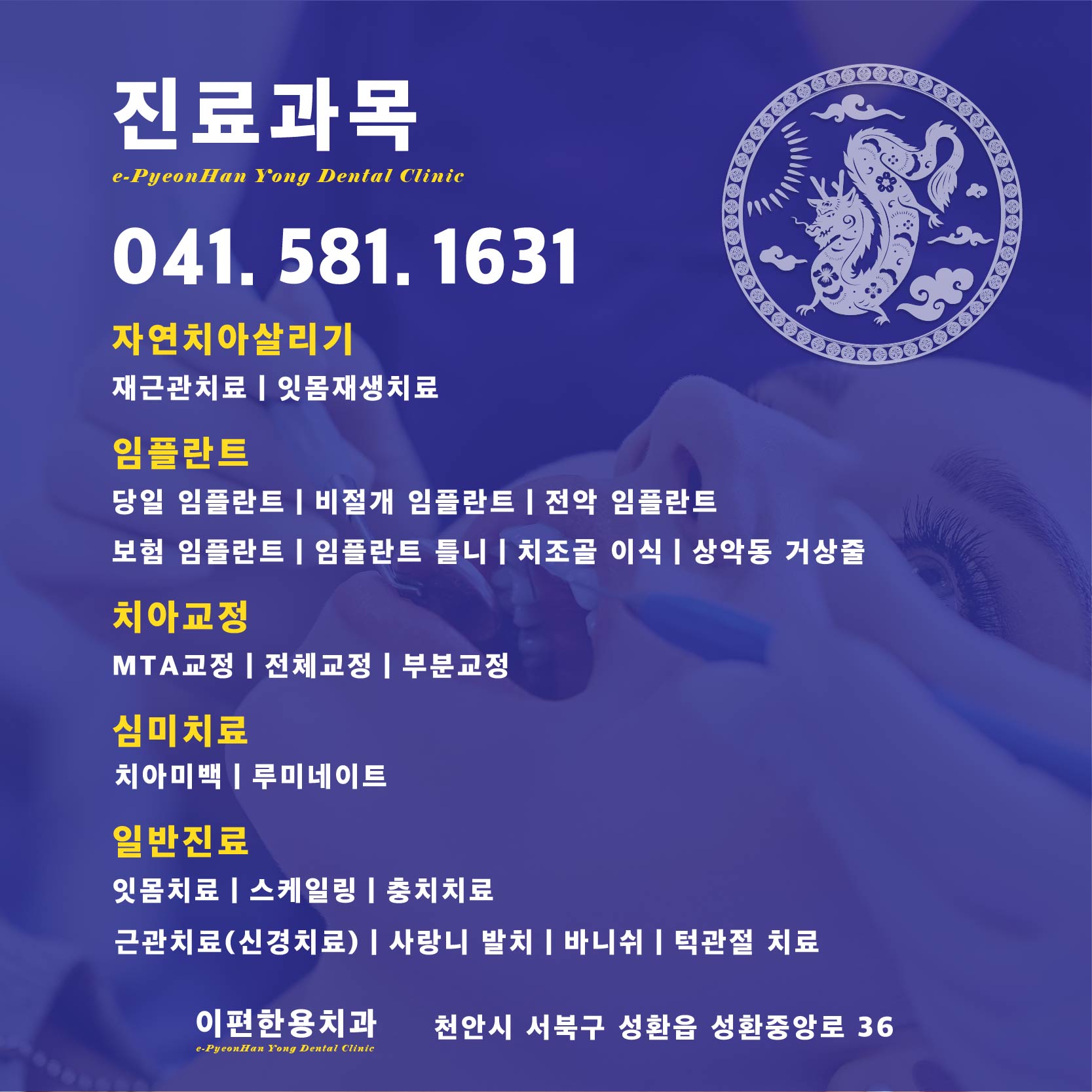 이편한용치과의원