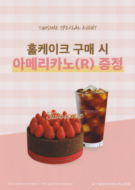투썸플레이스 여주월송점