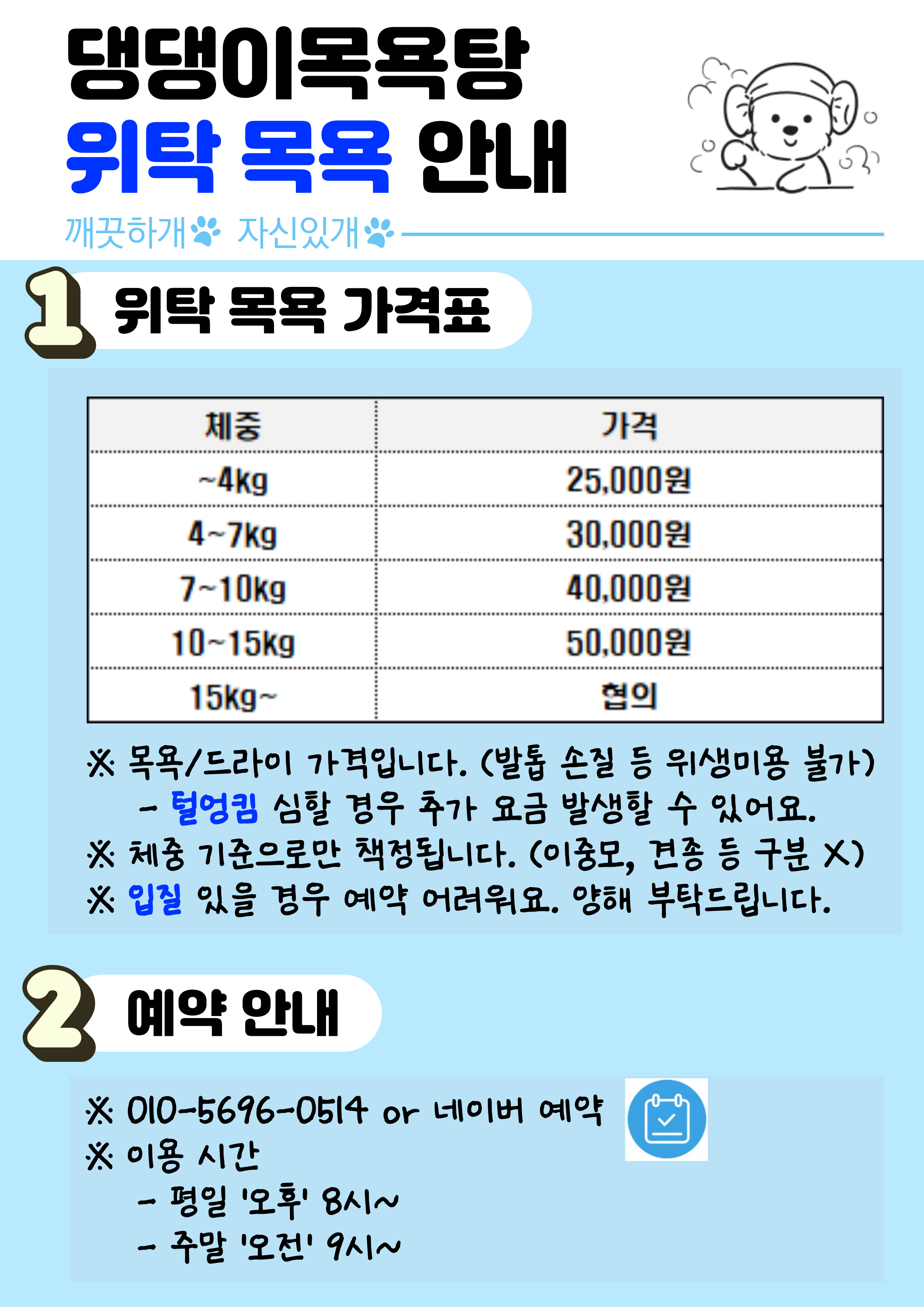 댕댕이목욕탕 대표 이미지