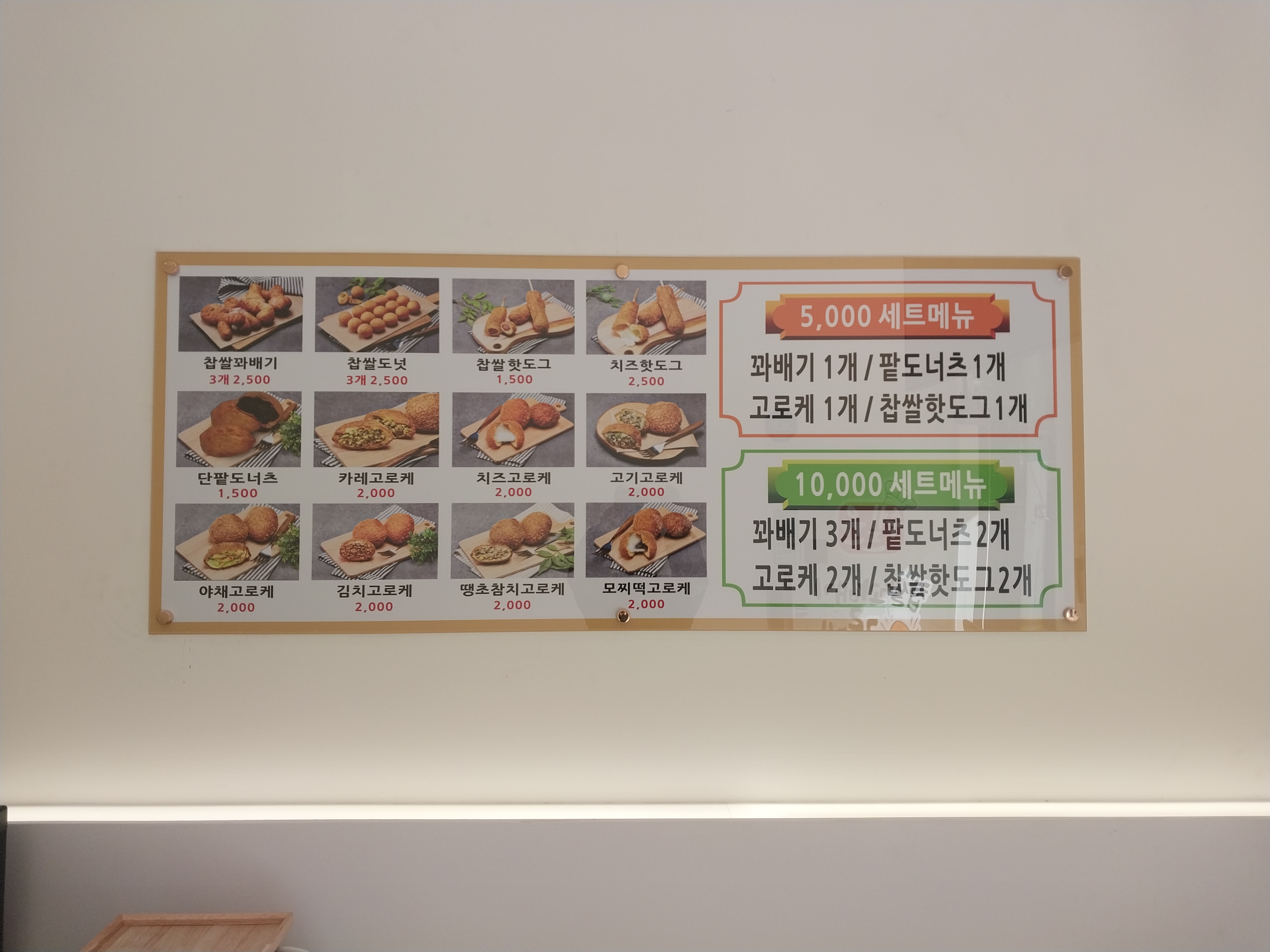 쉐프윤찹쌀꽈배기고로케 김포장기점