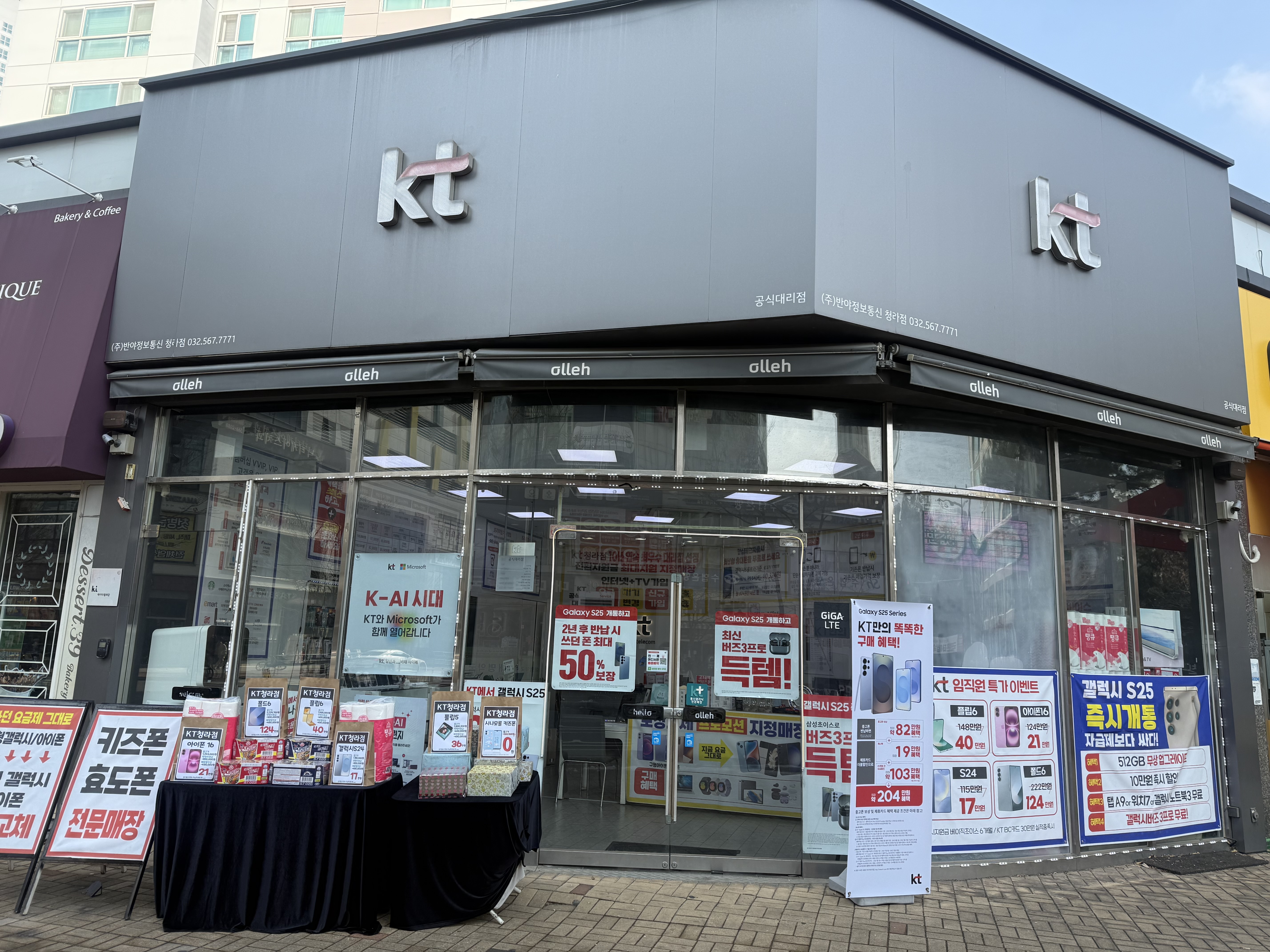 KT 반야정보통신 청라점