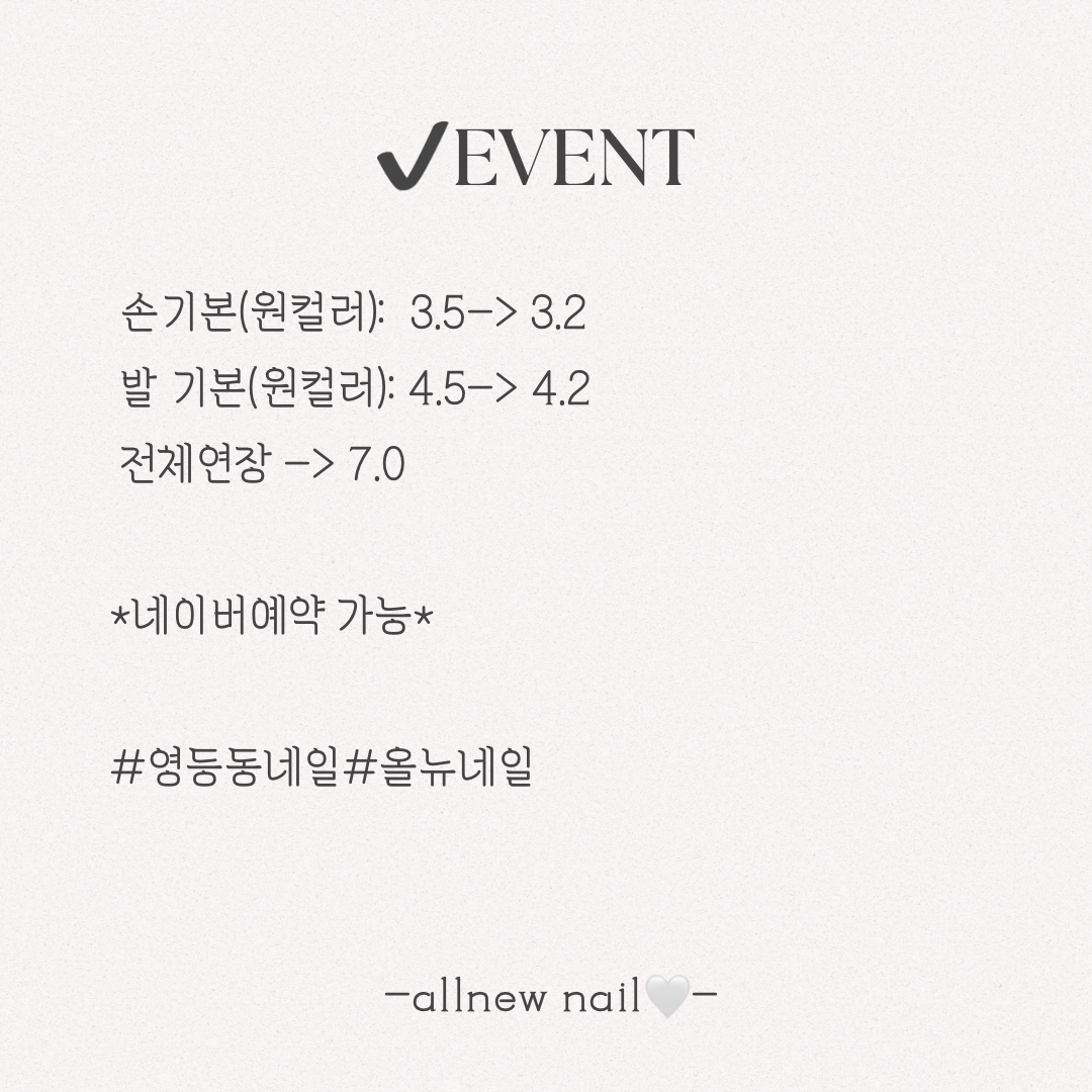 올뉴네일