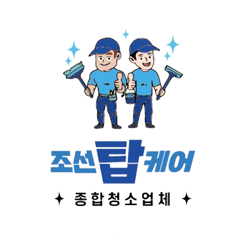 입주청소