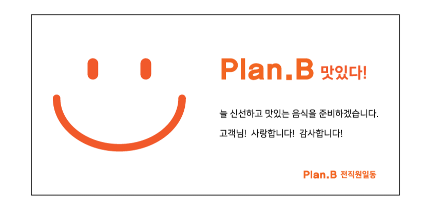 플랜비 부산서면점 설명사진