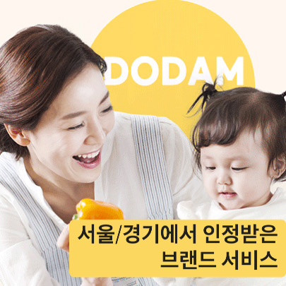 도담도담