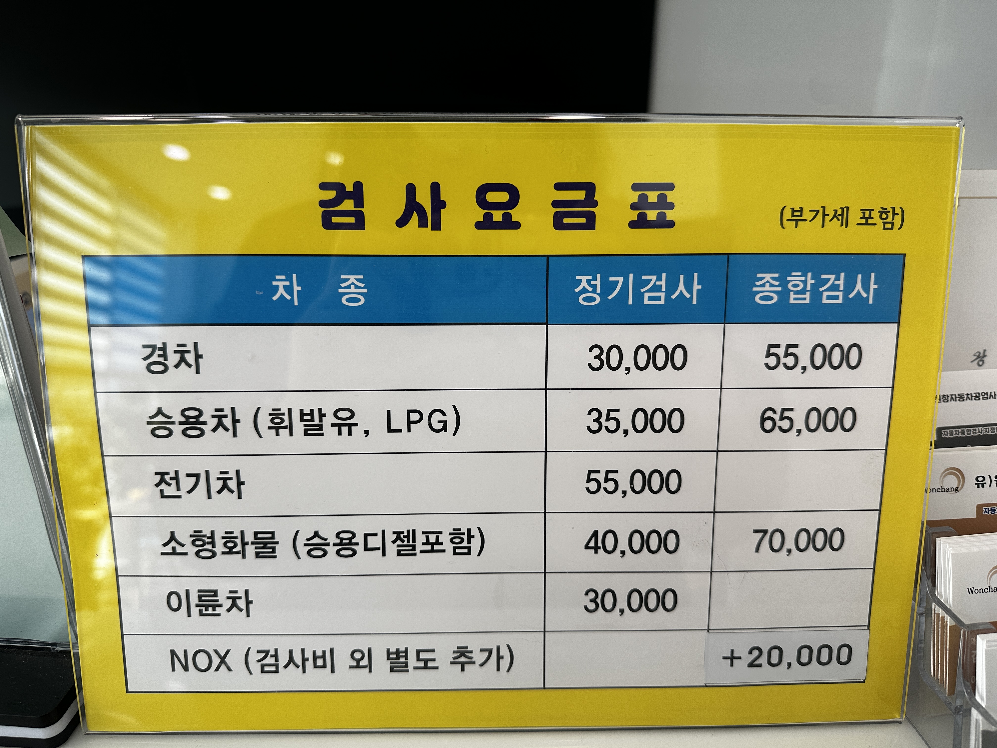 원창자동차공업사