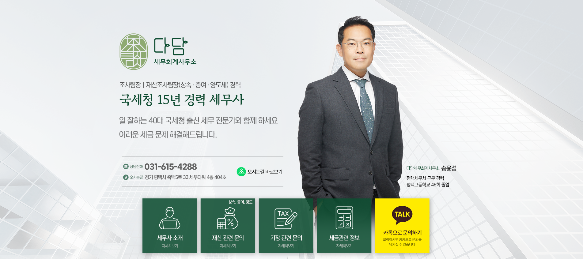 다담세무회계사무소