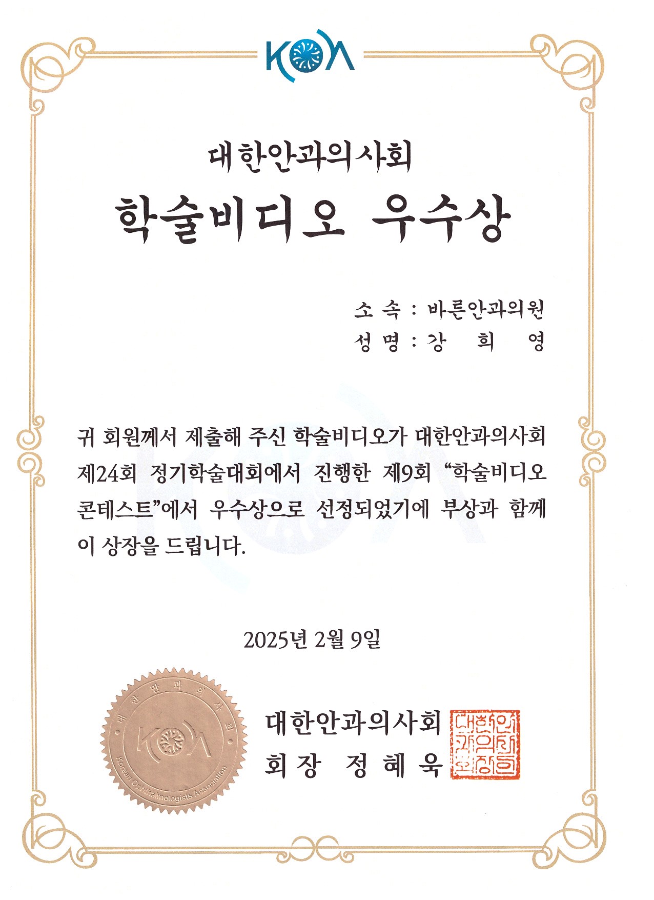 바른안과의원