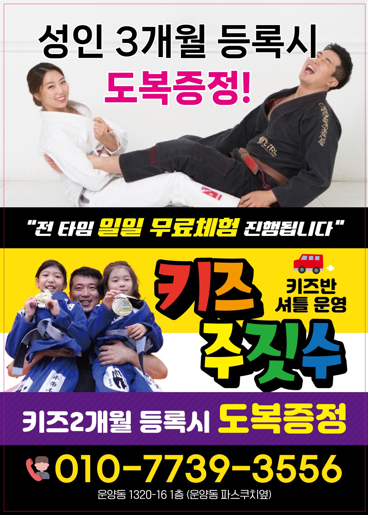 팀토마 주짓수 김포