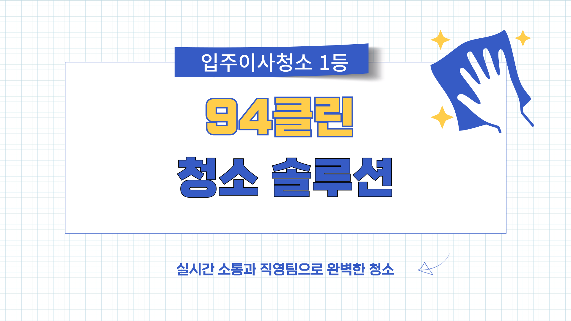 94클린