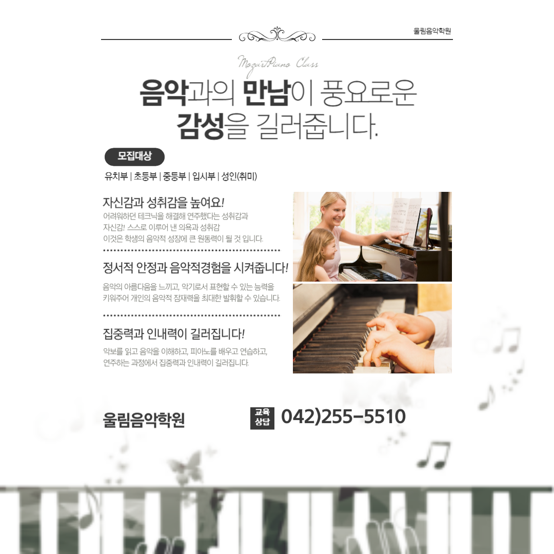 울림음악학원