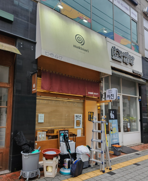 클린업 청소연구소