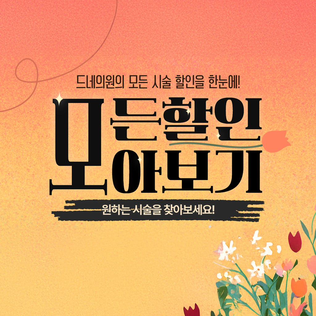 드네의원
