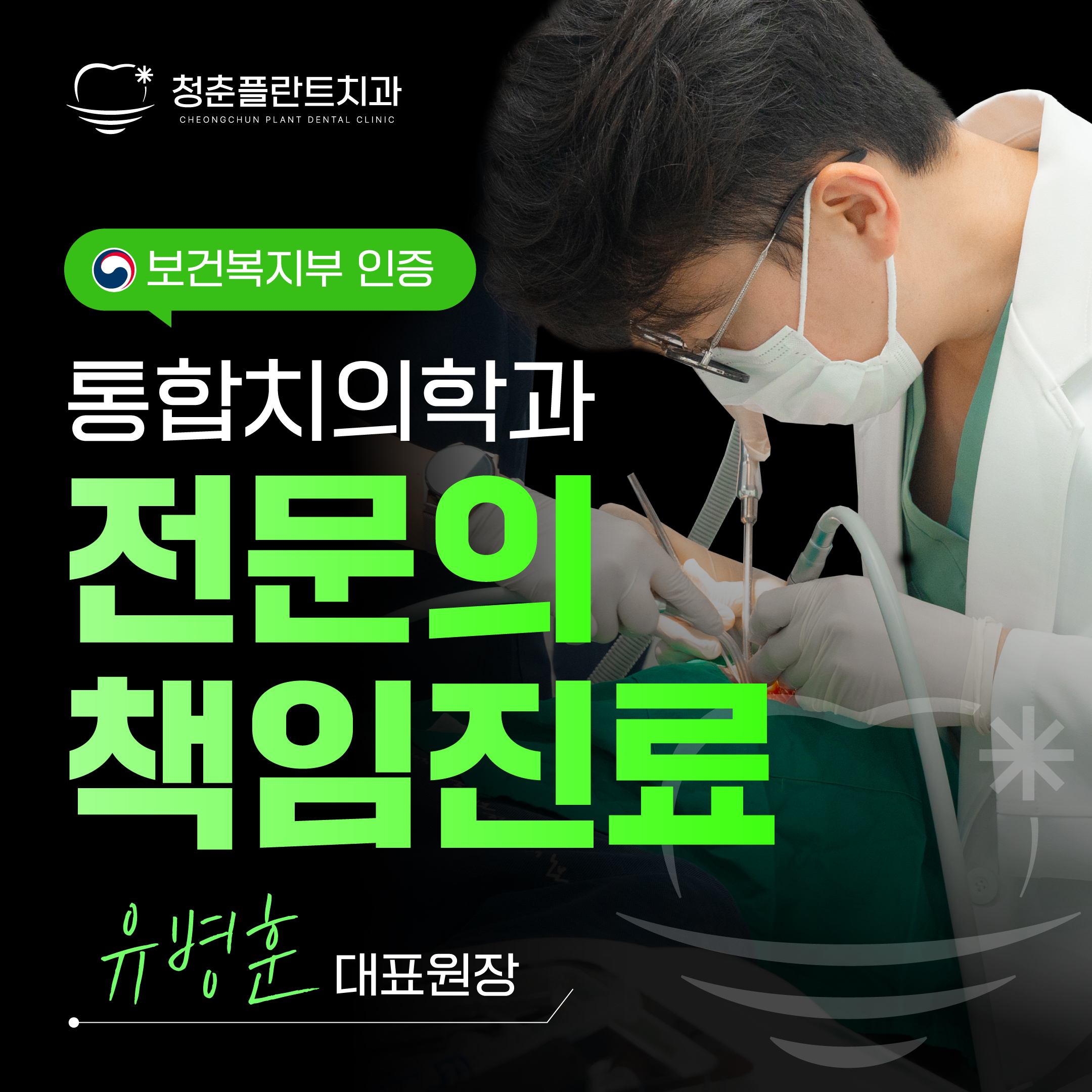 청춘플란트치과의원 안성
