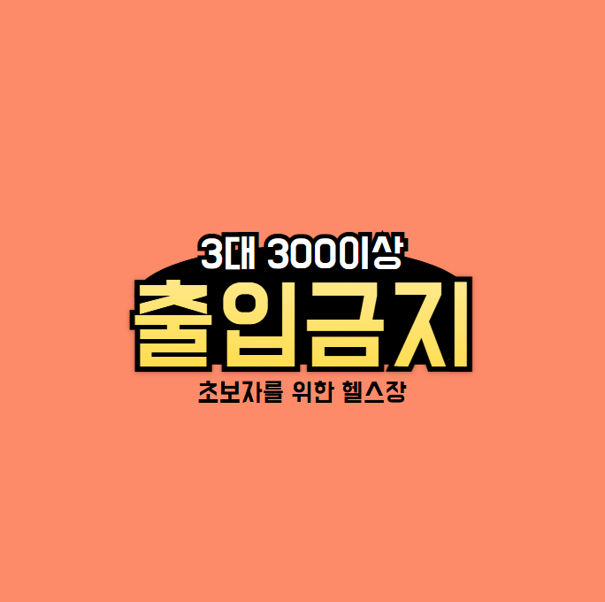 초심PT X 메루치양식장 일산점
