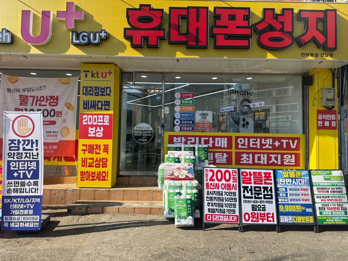 휴대폰성지천하통일 신길점