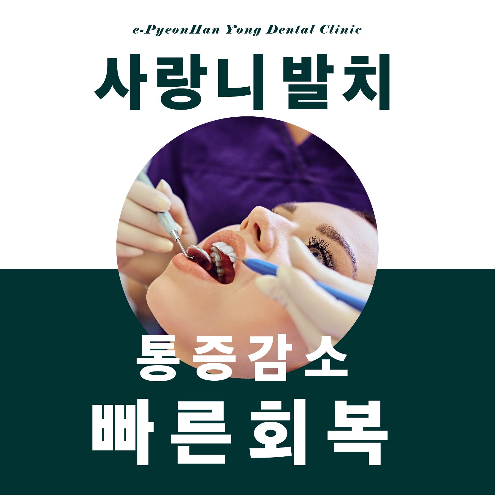 이편한용치과의원 대표 이미지