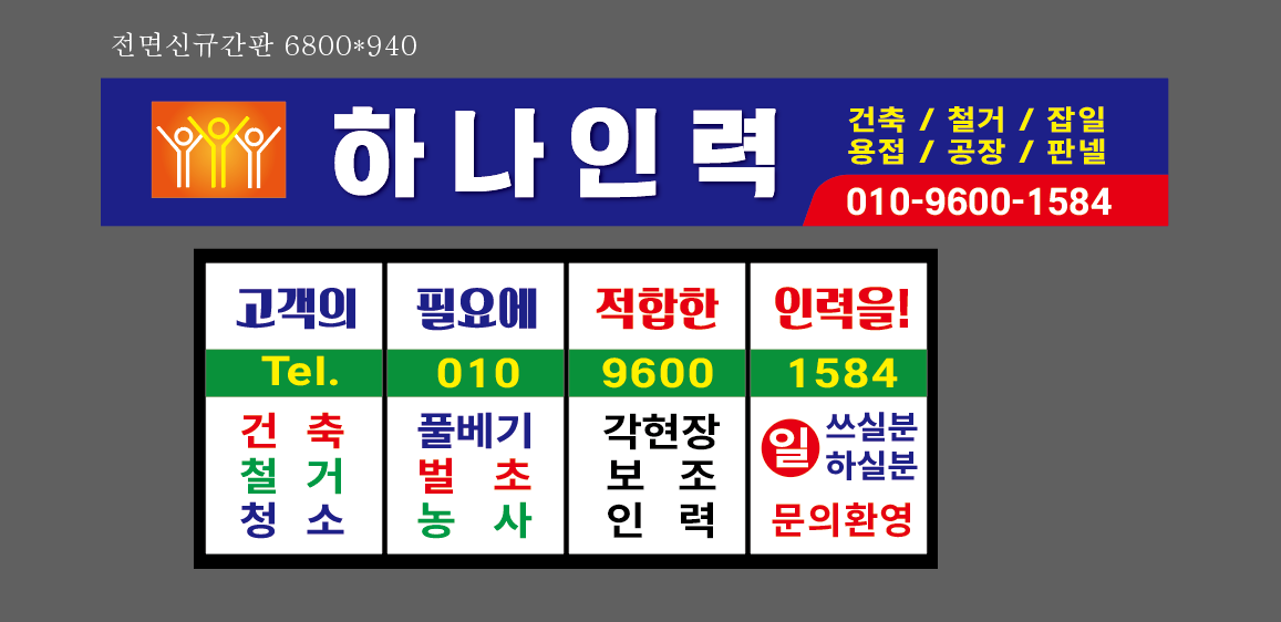 하나인력 벌교