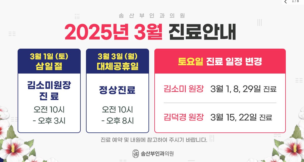 솜산부인과의원