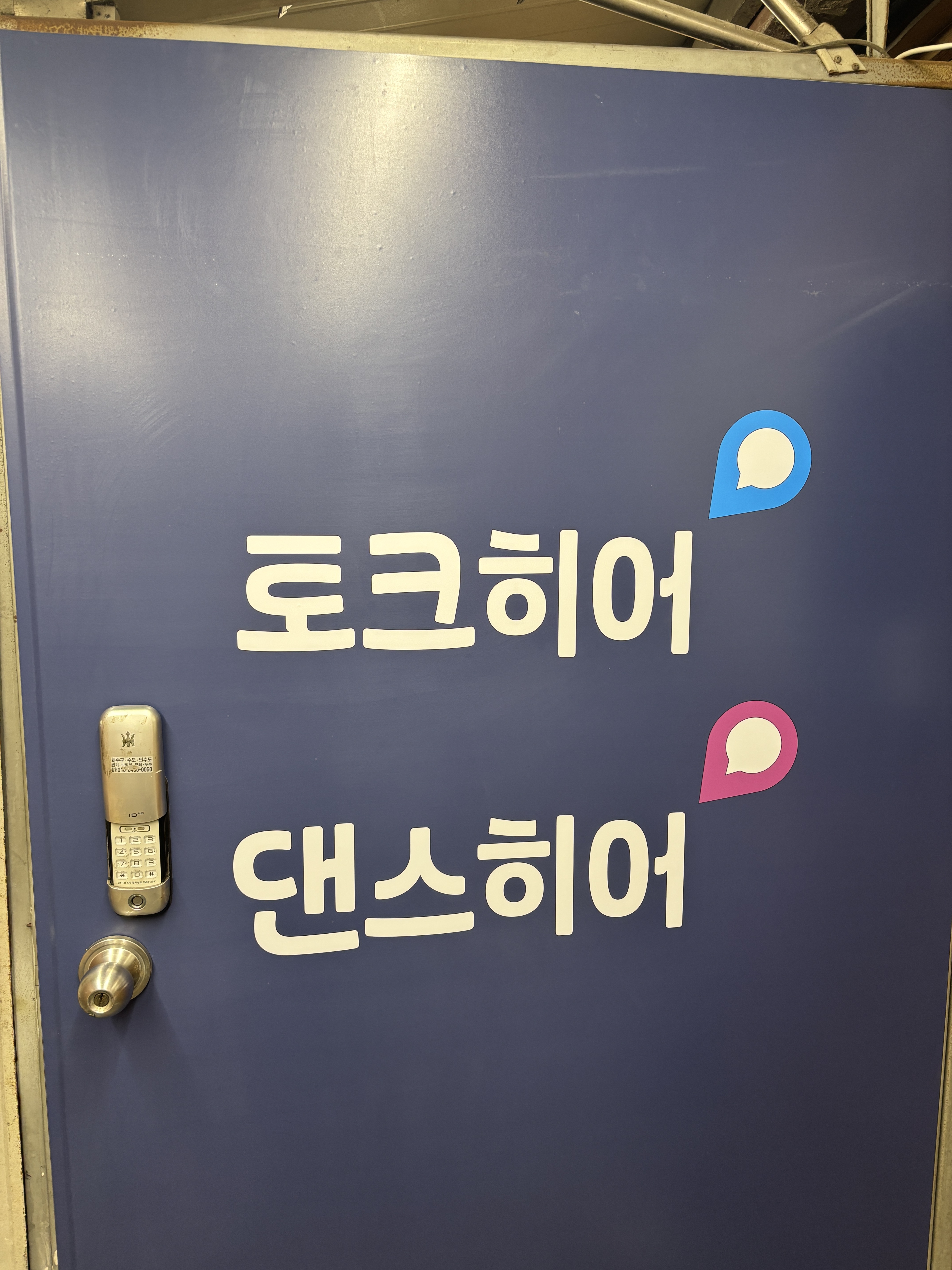 토크히어 이수점