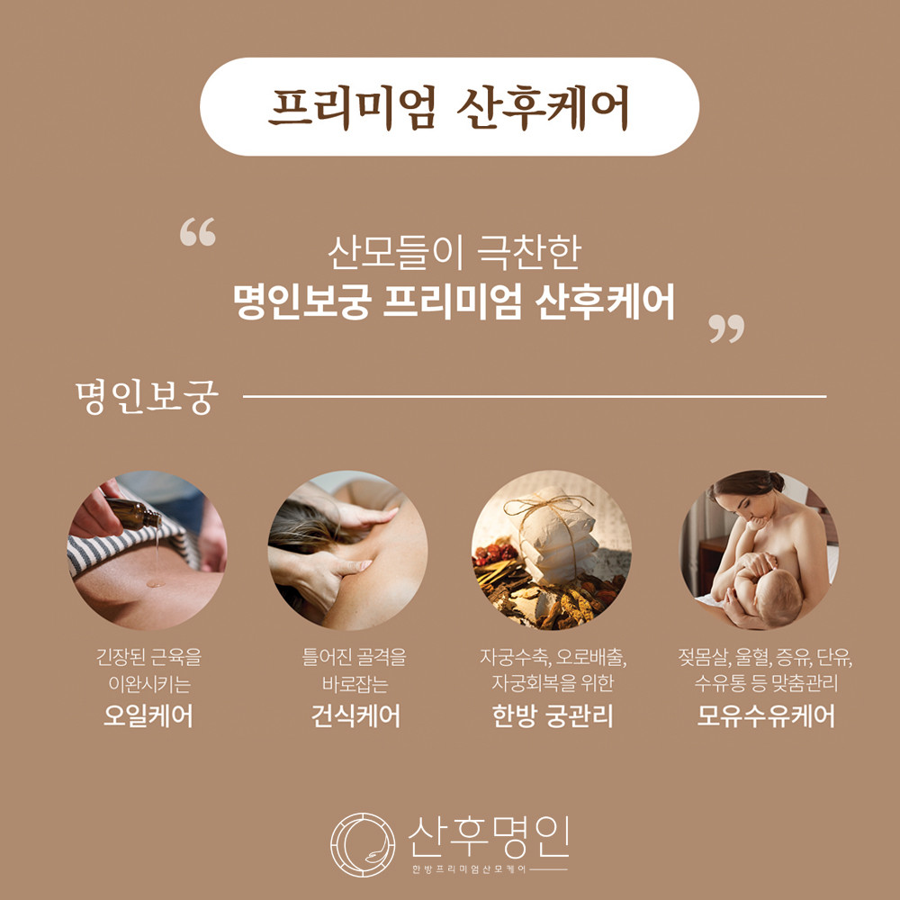 산후명인 경기광주점