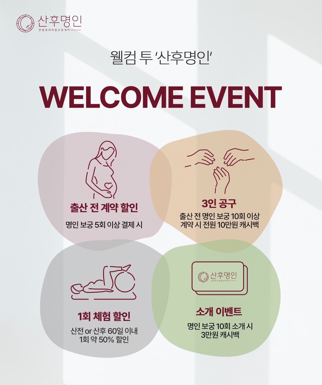 산후명인 일산파주점