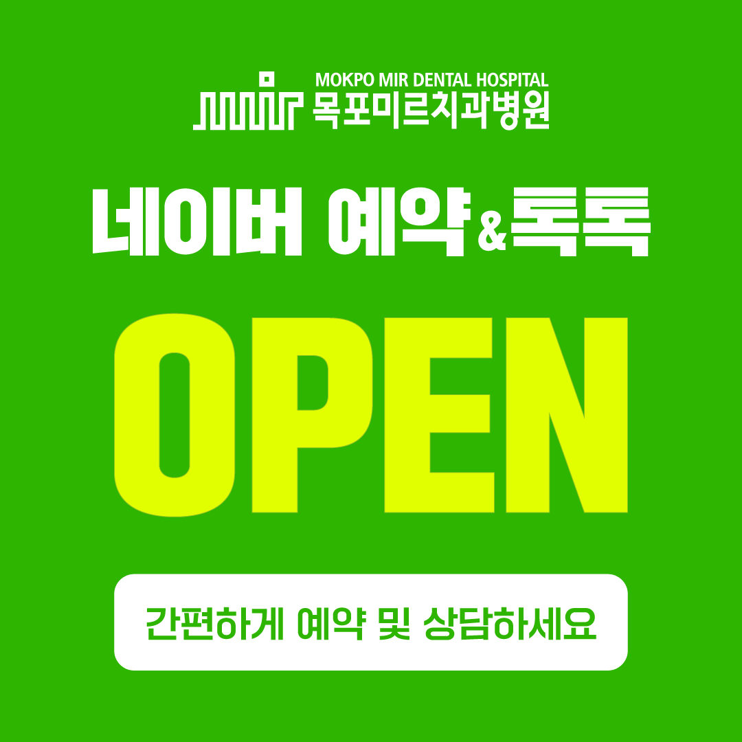 미르치과병원