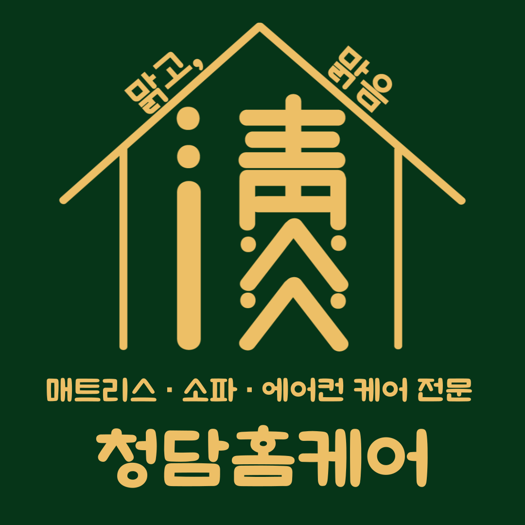 청담홈케어