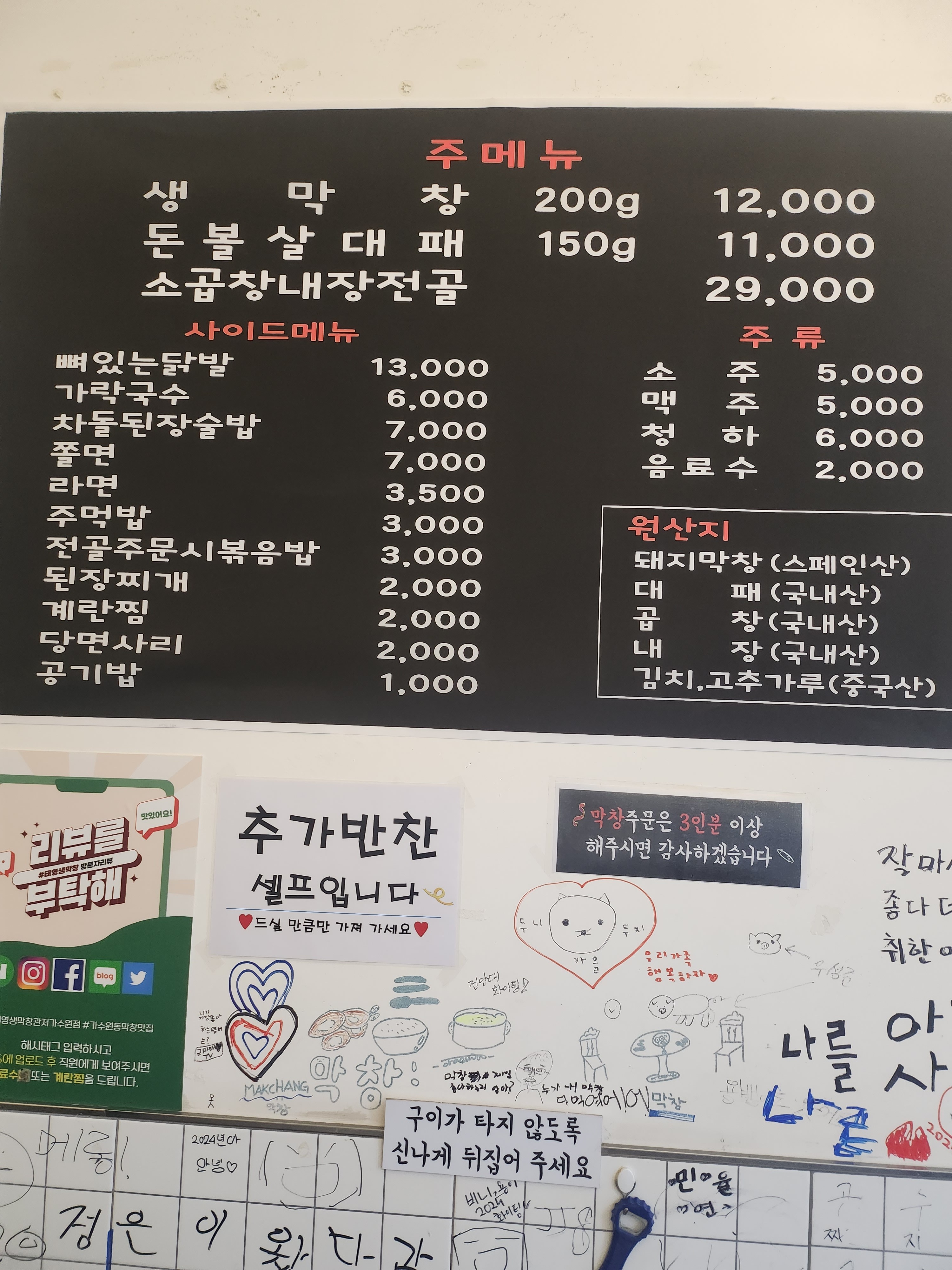 태영생막창 도안가수원점