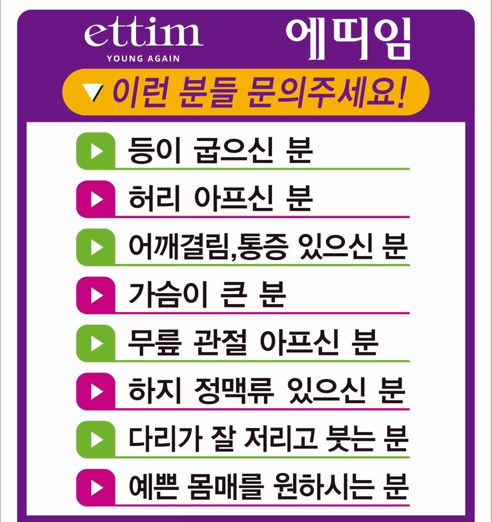 에띠임 천안센터