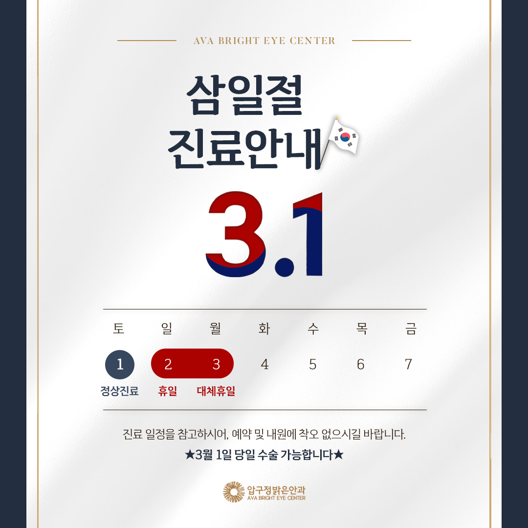 압구정밝은안과의원