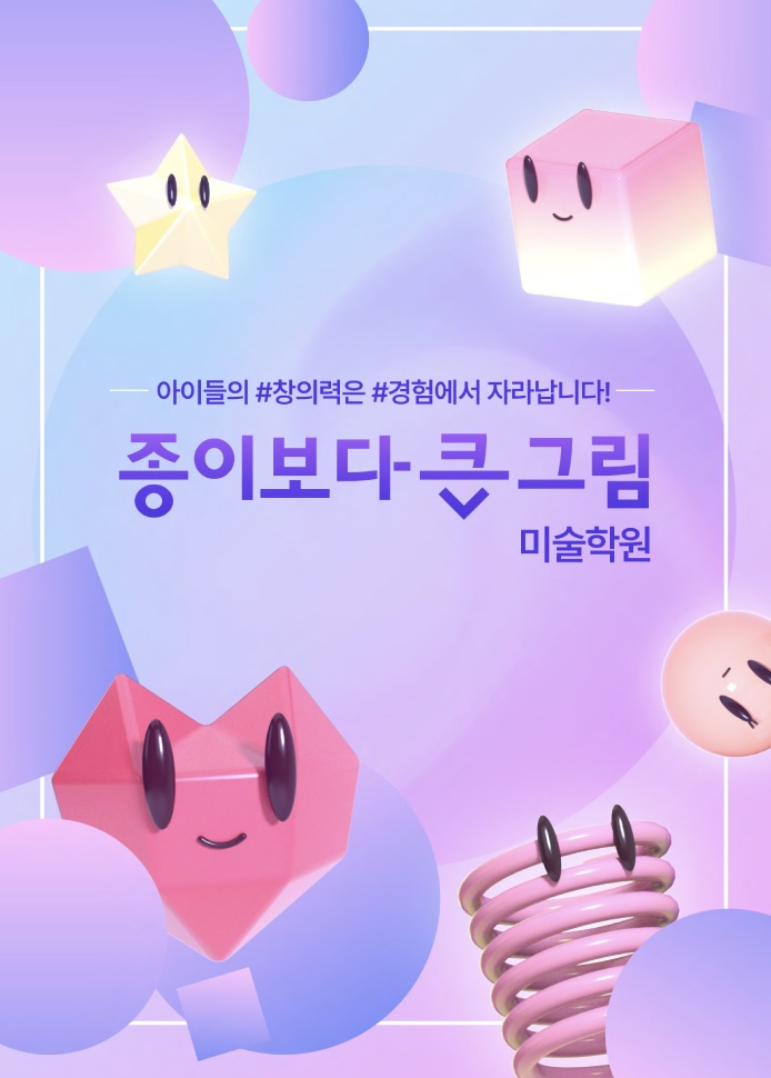종이보다 큰 그림 미술교습소