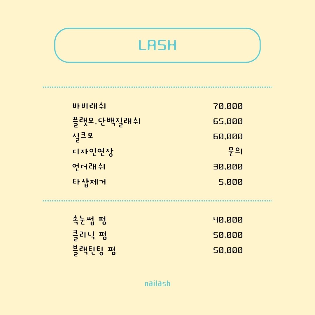 네일래쉬