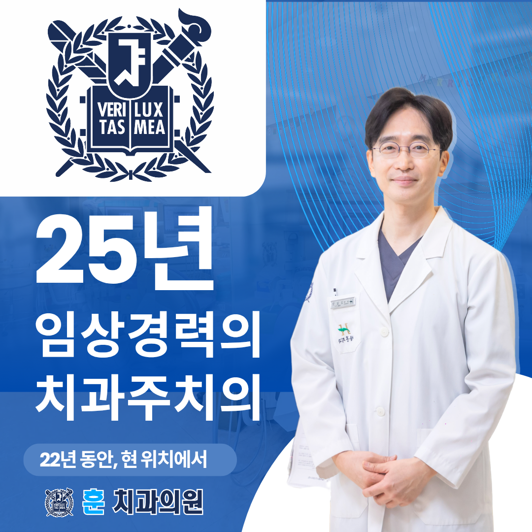 훈치과의원