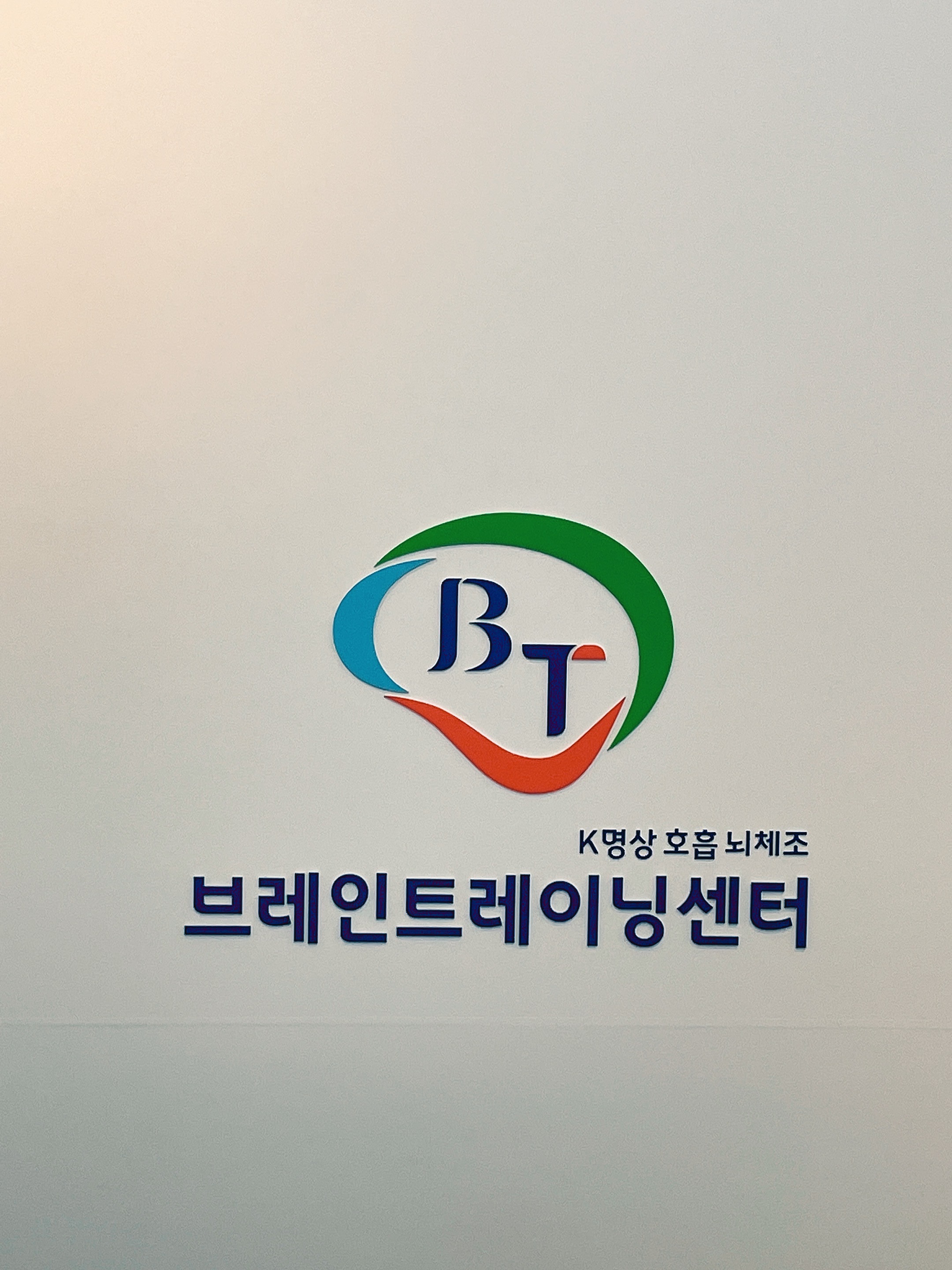 브레인트레이닝센터 덕수궁점 대표 이미지