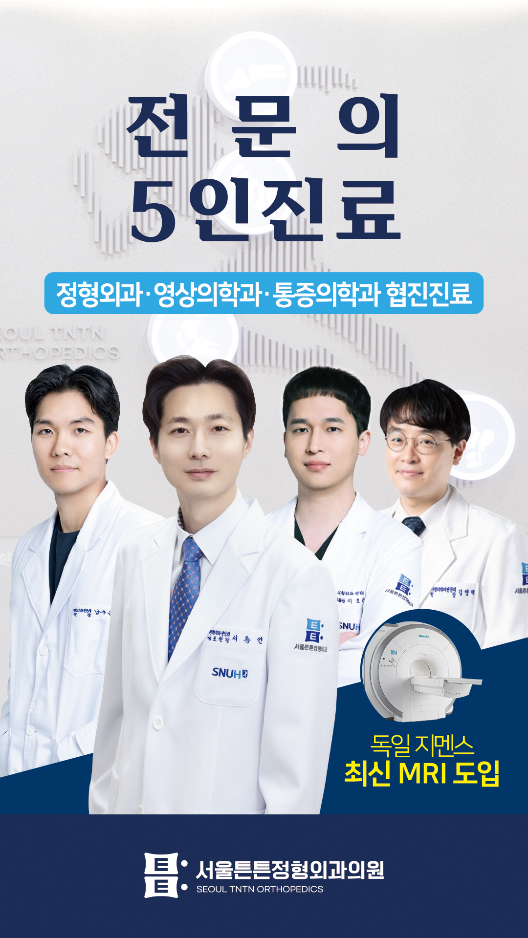 서울튼튼정형외과의원