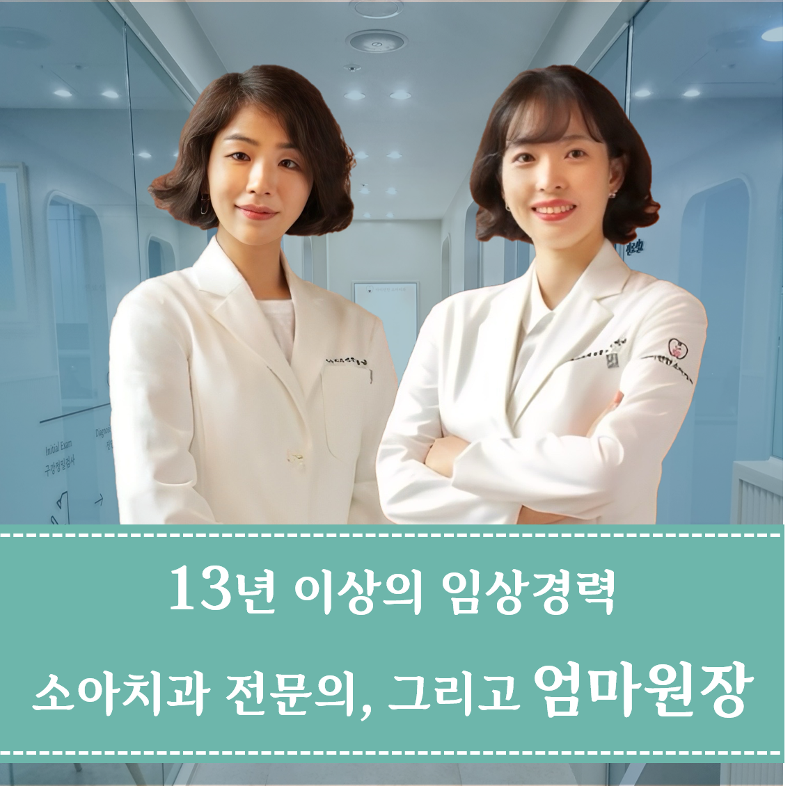 아이편한 소아치과의원