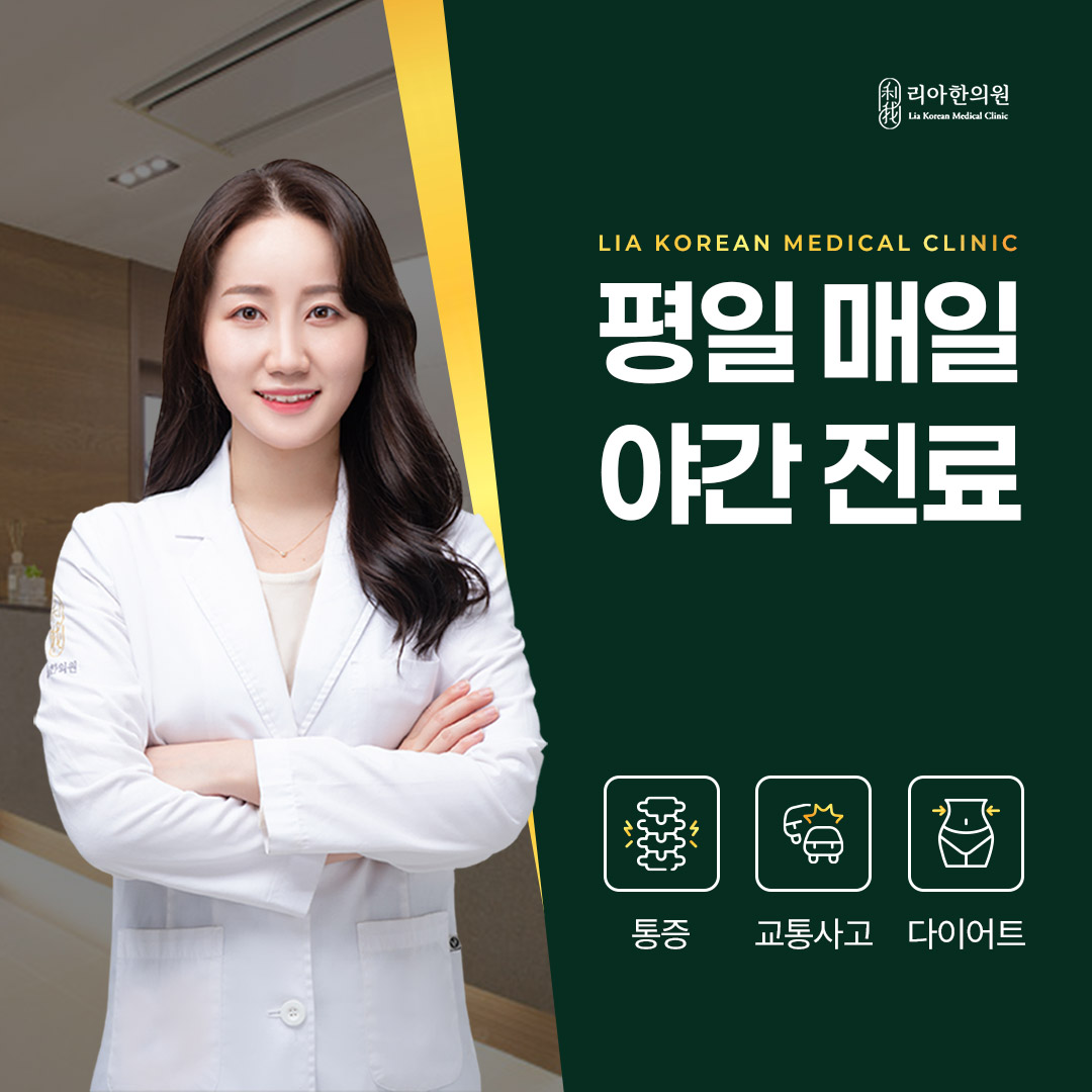 인천송도 리아한의원