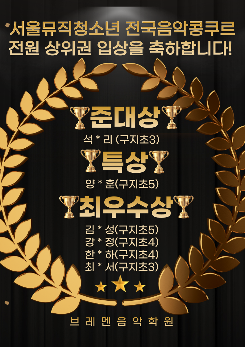 브레멘 음악학원