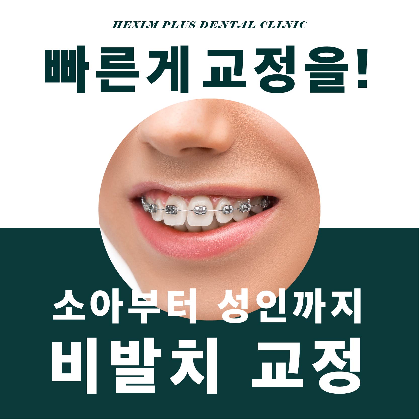 365핵심플러스치과의원