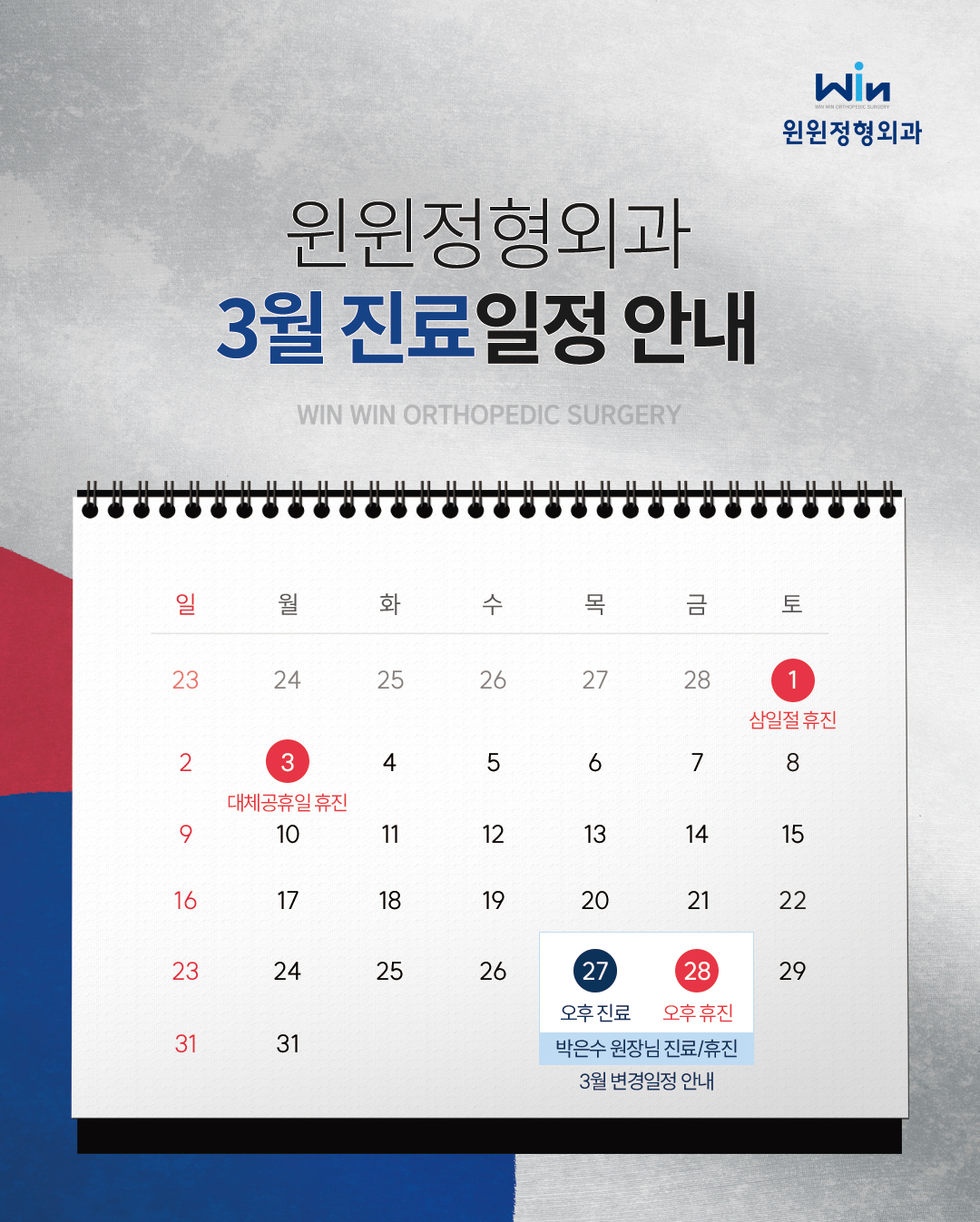 윈윈정형외과의원