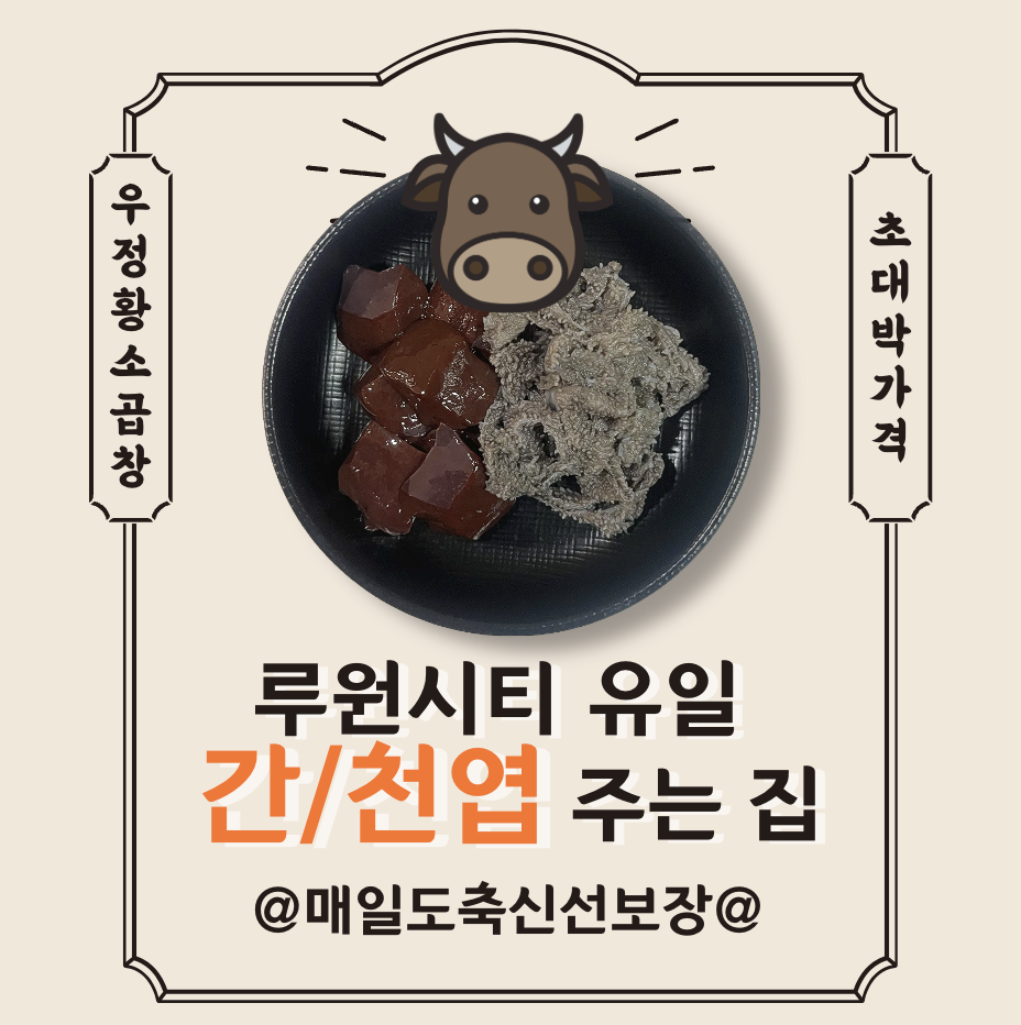 우정황소곱창