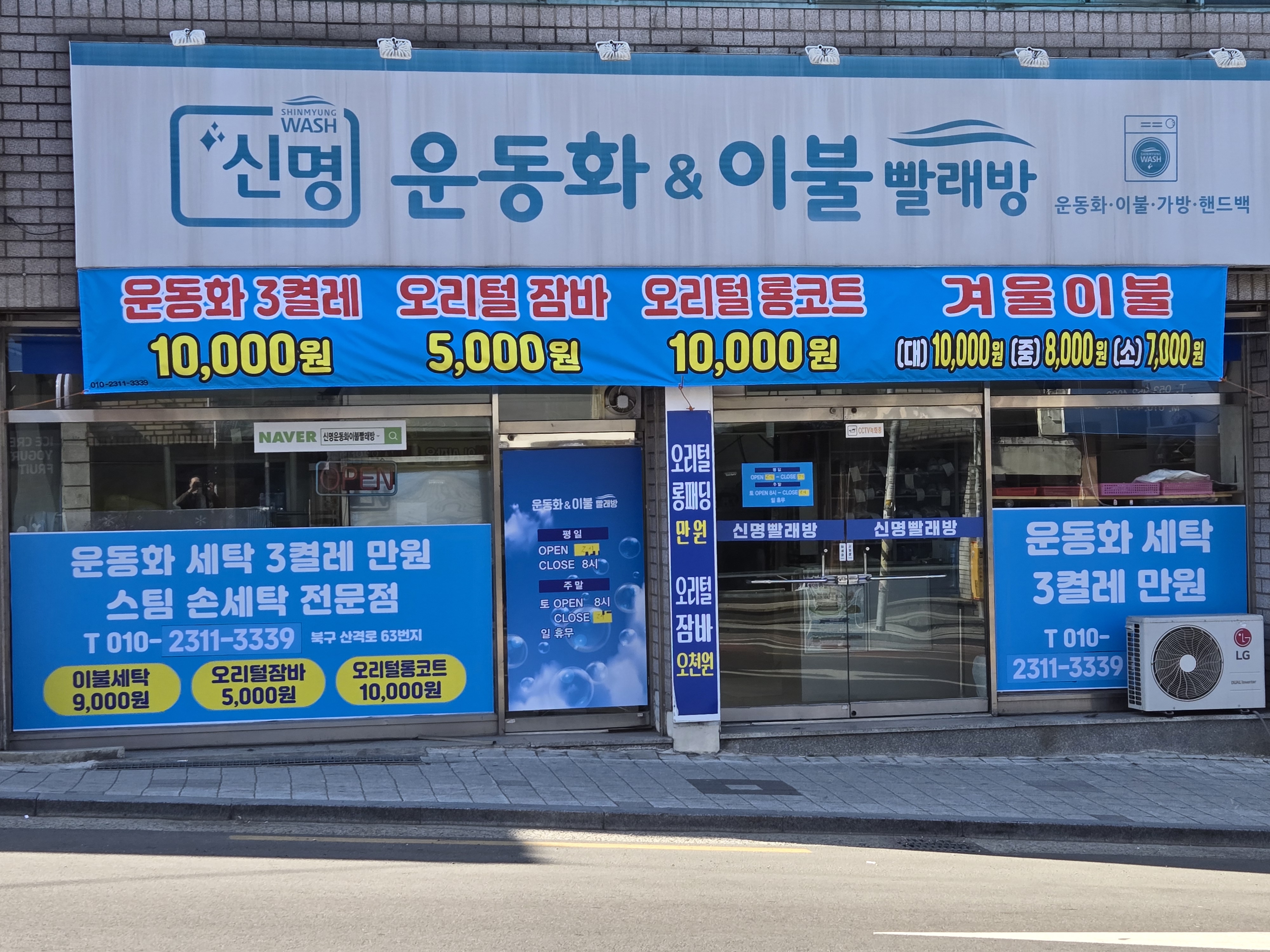 신명운동화빨래방 경대점