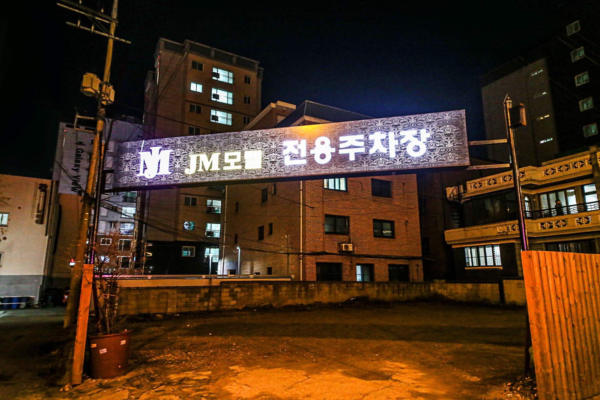 제이엠모텔